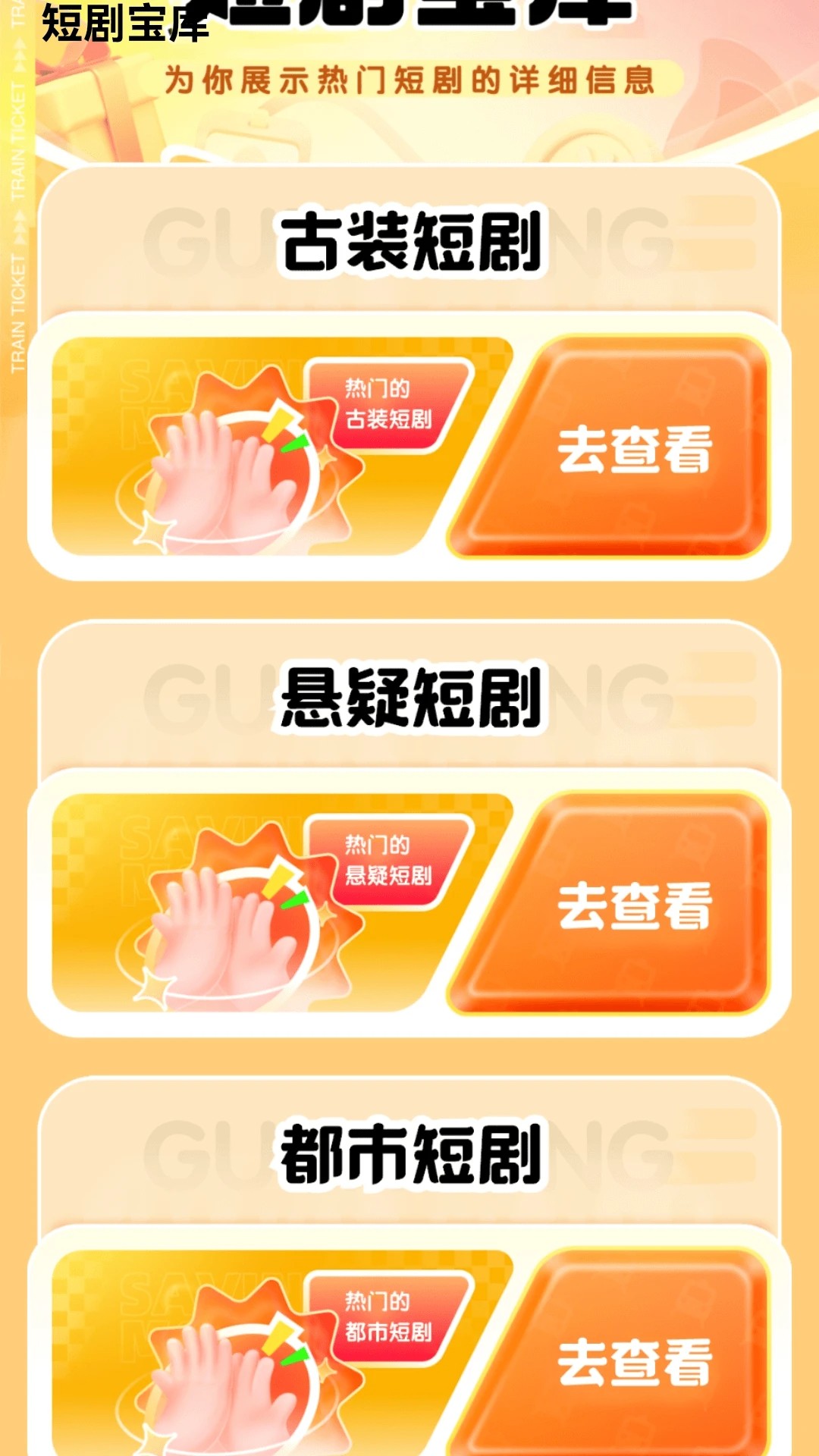 金剧连连红包版 截图3