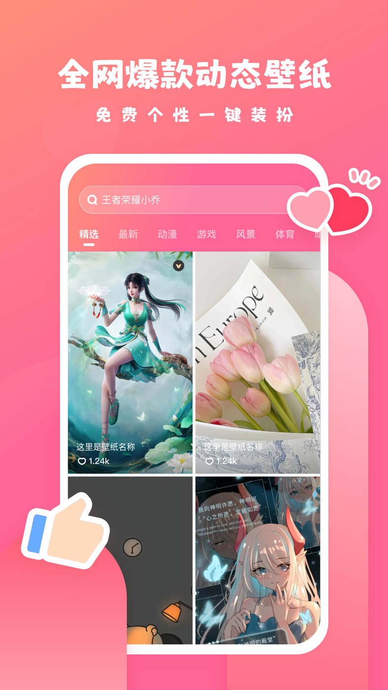 可心壁纸app安装 截图2