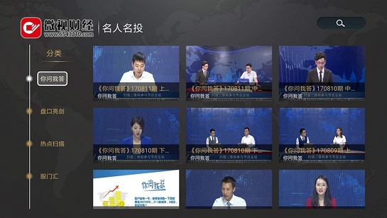 微视财经 截图3