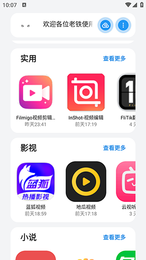 小虎队软件库 截图1