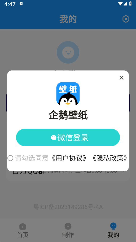 企鹅壁纸app官方版 截图1