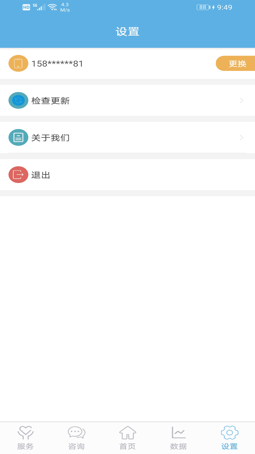 四方健康app 截图3