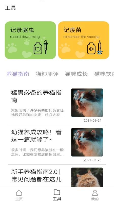 铲屎官助手app 截图1