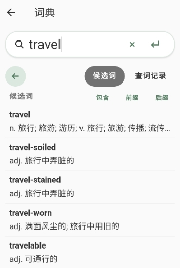 易呗单词免费版 截图4