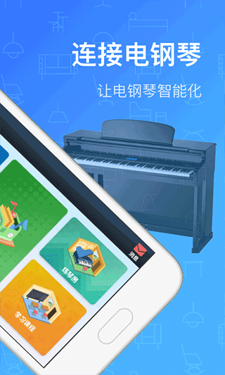 钢琴教练 截图1