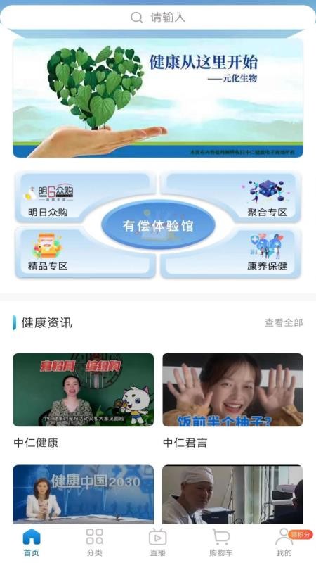 中仁健康 截图3