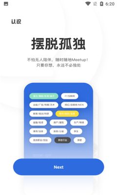 认识交友app 截图2