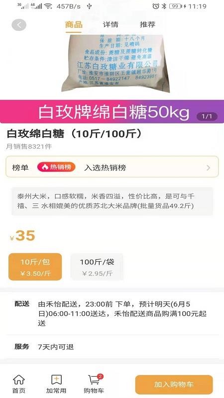 禾饴商城app v1.0.24 截图2