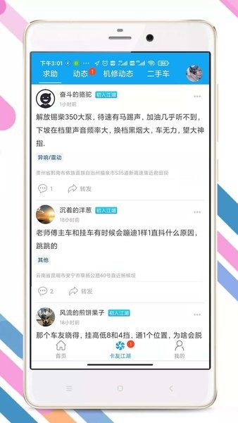 卡兄卡弟司机版 截图1