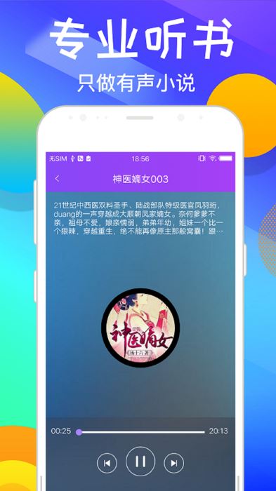 趣听 截图1