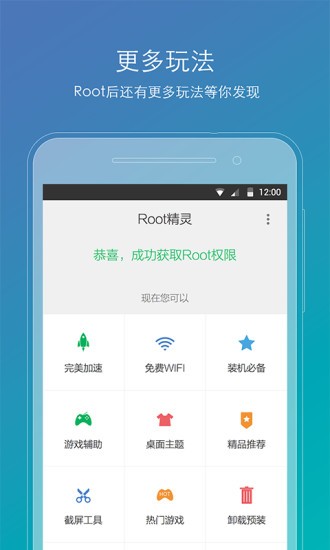 Root精灵 截图3