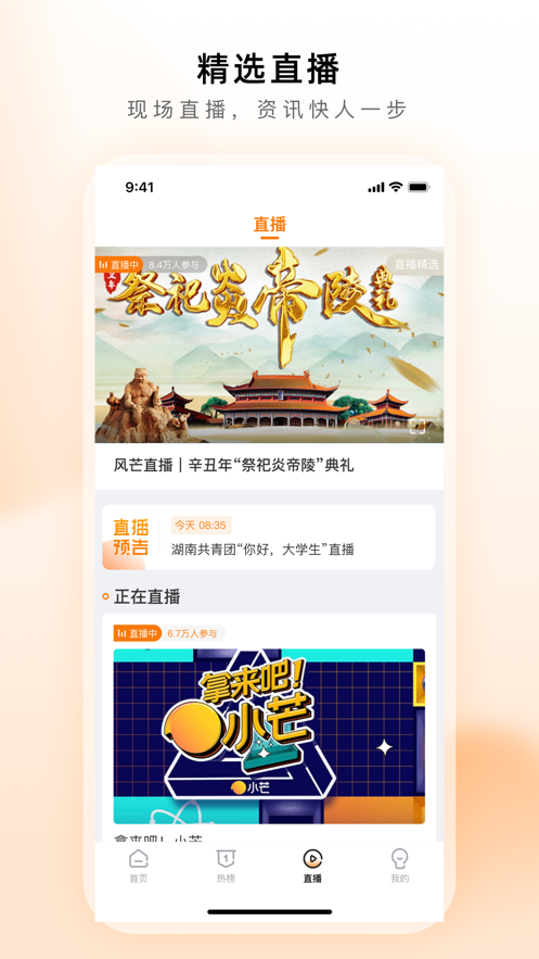 风芒app 截图4