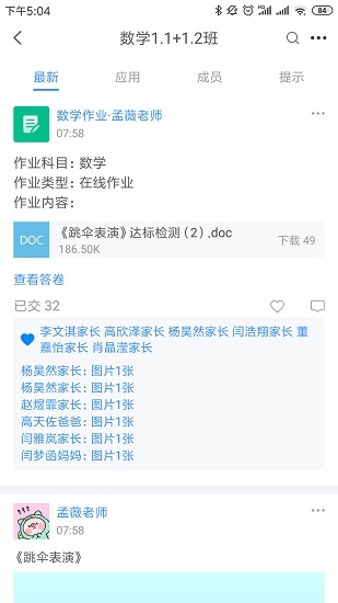 中移智慧校园app 截图3