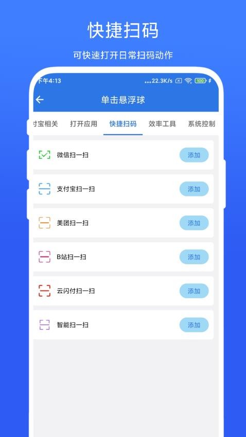 自动连点小手app 截图2