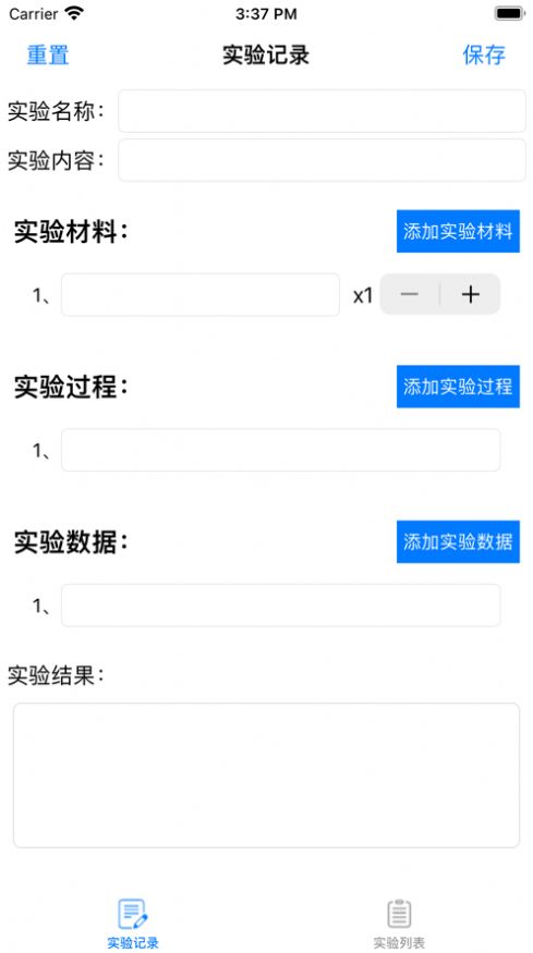 实验记录小本app 截图1