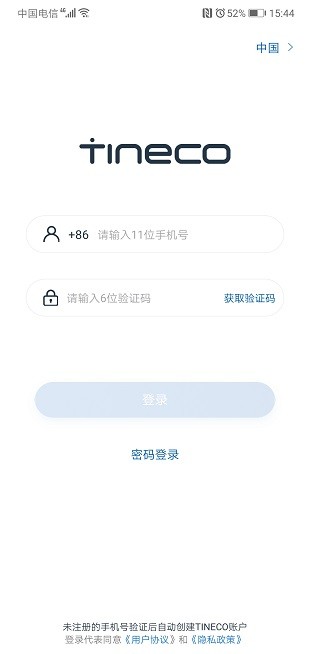 tineco最新版app 截图1