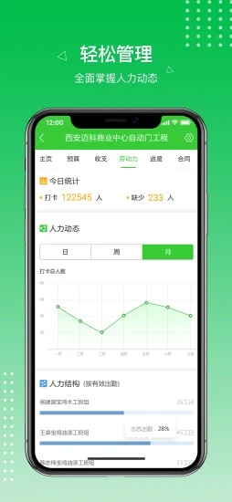 阿筑工程管理手机版 截图2