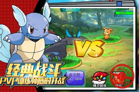 口袋精灵联盟GO 截图4