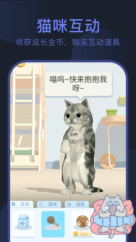 呼噜猫舍app