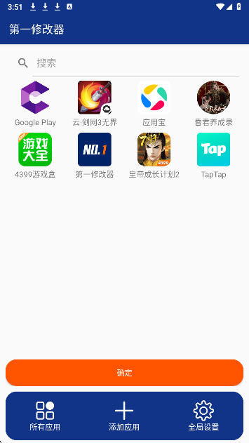 第一修改器免费版