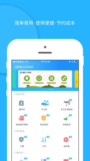 感控工作间appv2.6.0 截图3