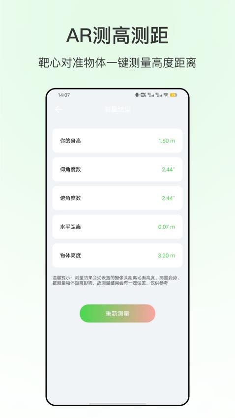 米尺测量app