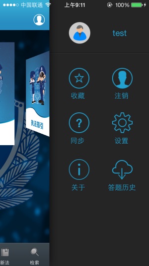 公安执法宝典app 截图2