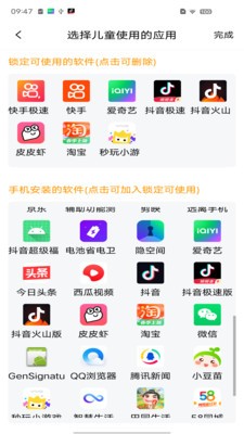 儿童应用锁 截图3