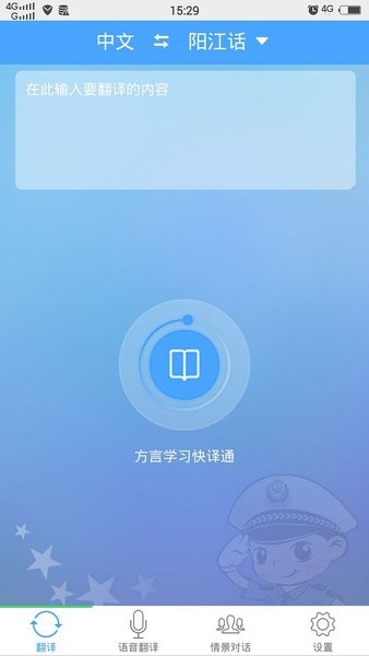 方言学习快译通 v0.0.1 截图1