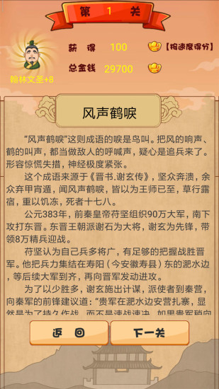 成语接龙大闯关无广告版