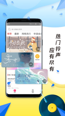 多多铃声大全 截图4