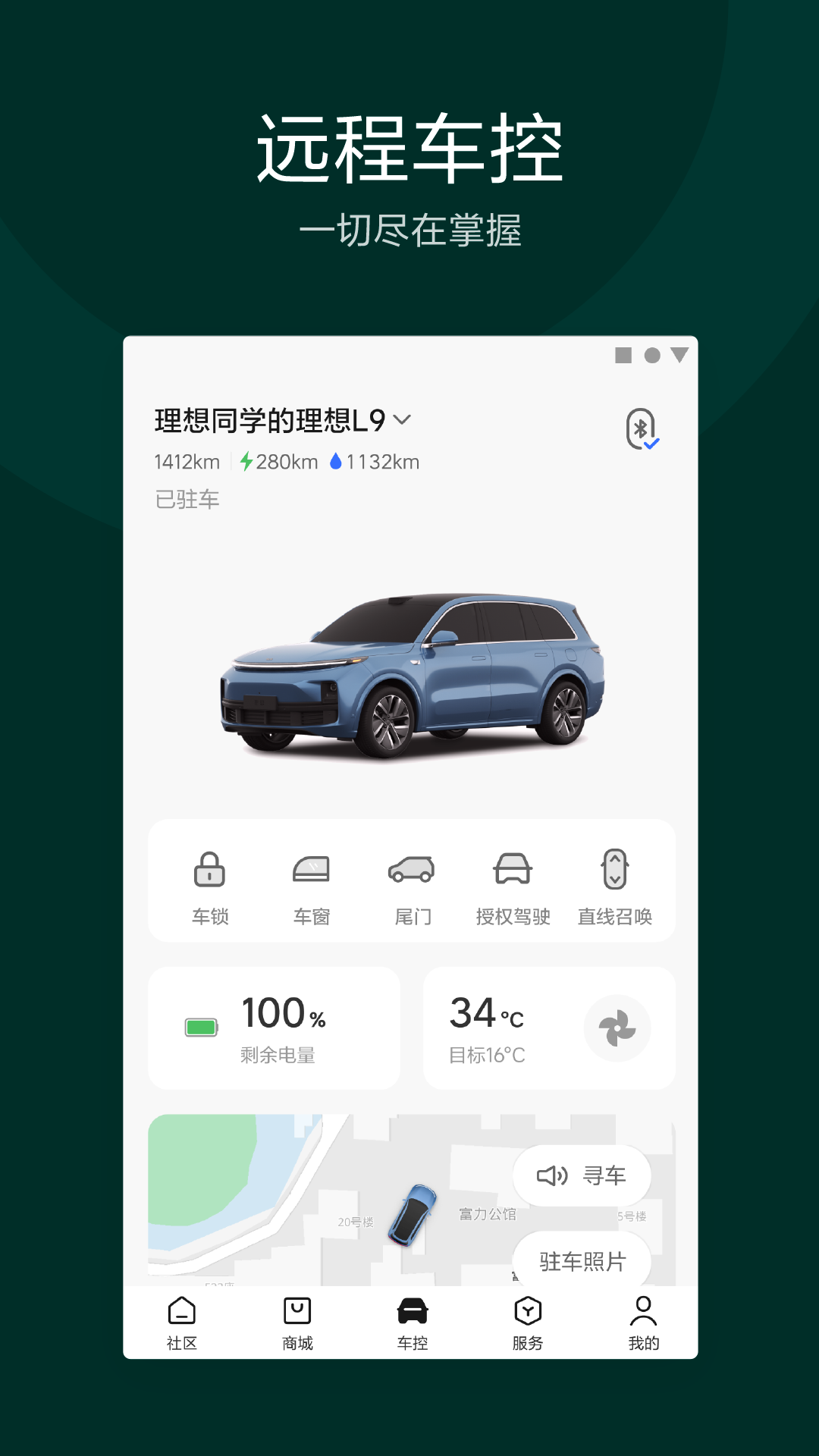 理想汽车安装app