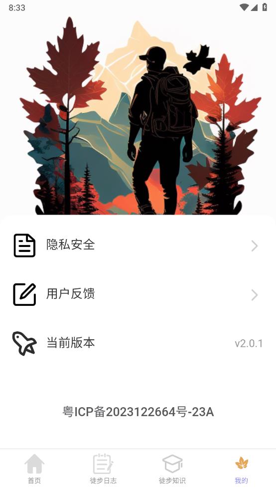 素雅计步app 截图2