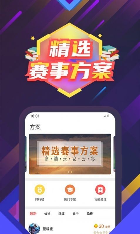 飞翔电竞app 截图3