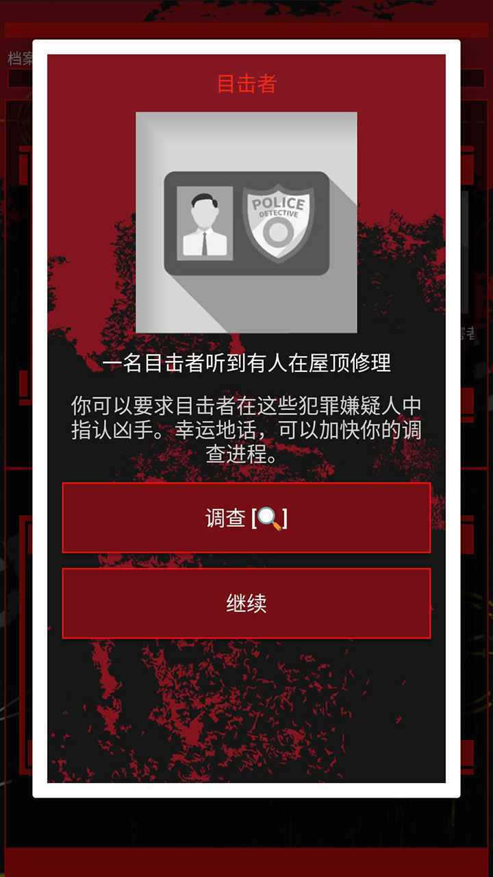 侦探推理大师 截图4