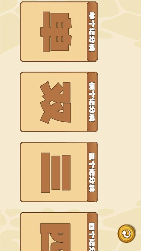 随身记分牌app 截图3