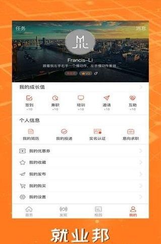 就业邦 截图1