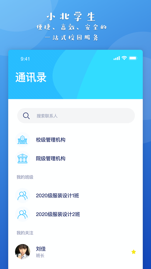 小北同学手机版