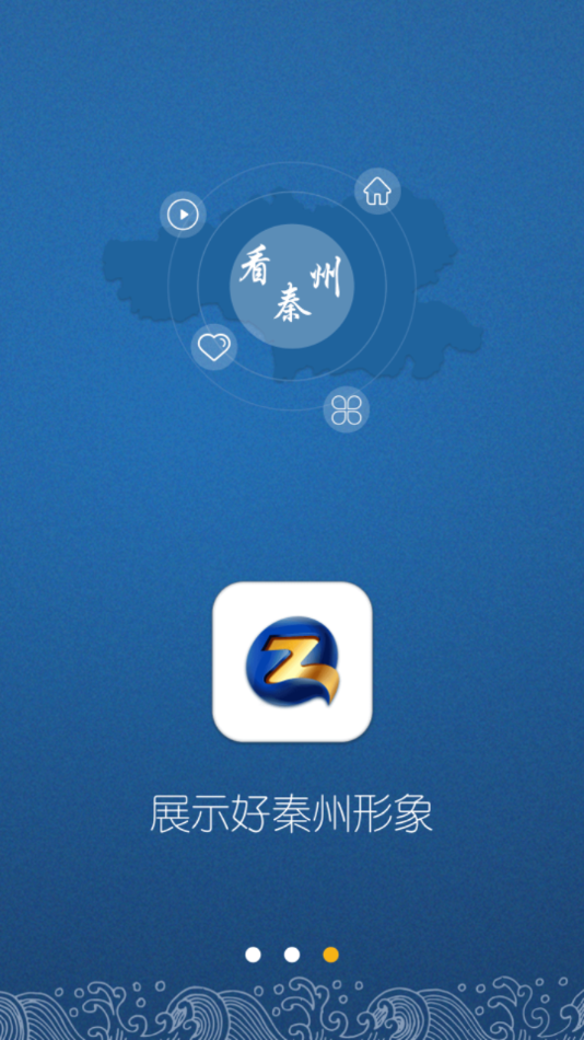 看秦州 截图3