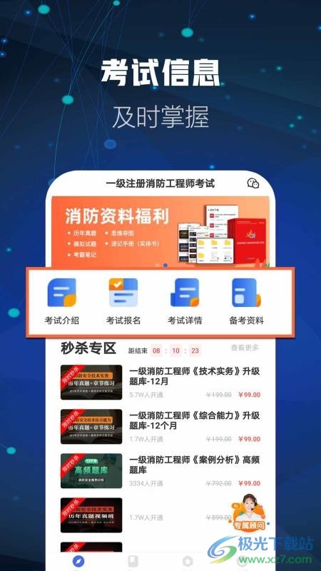 消防工程师题库软件 v2.8.3 1