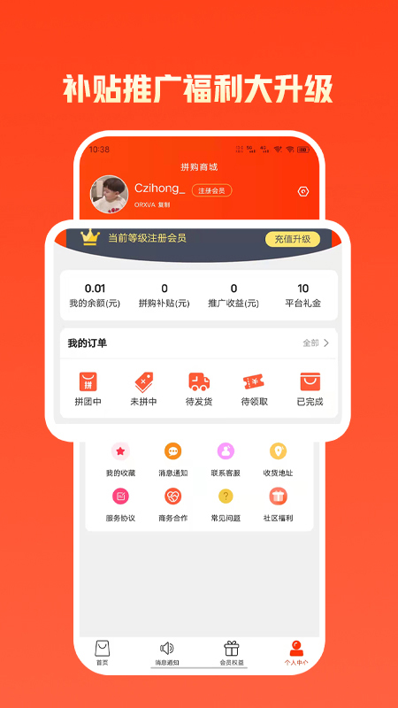 拼优汇app 截图1