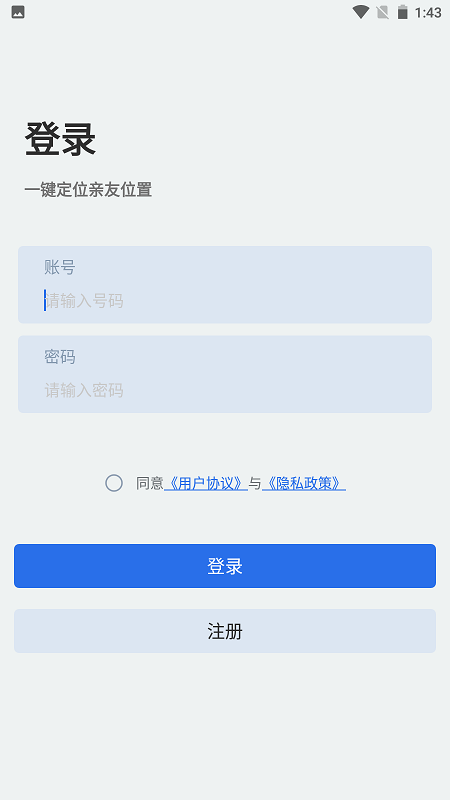 速寻定位app 截图1