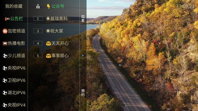 晨瑞电视 截图3
