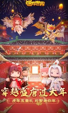 迷你世界新年版本2025 截图4