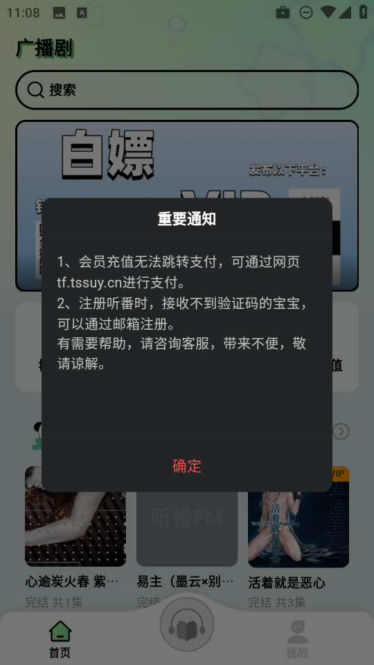 听番FM 截图7