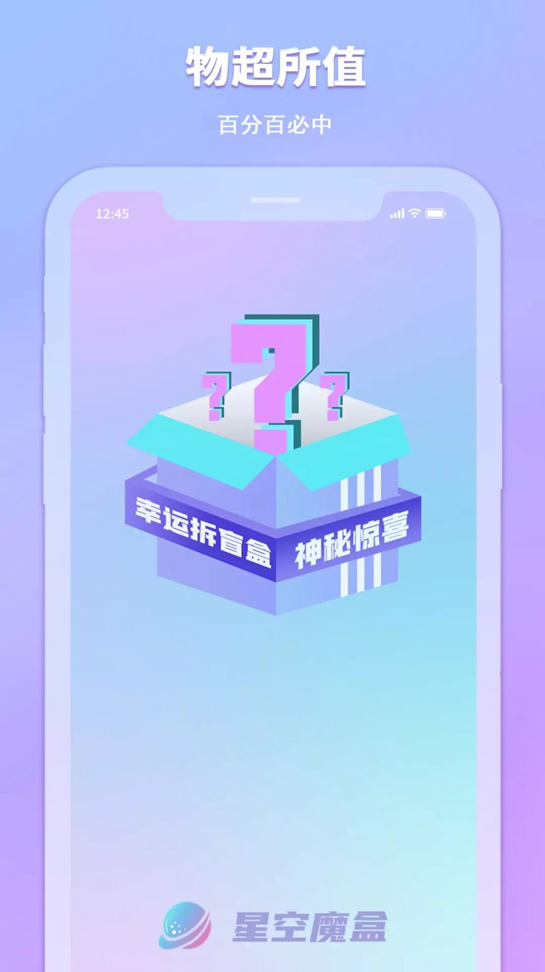 星空魔盒app 截图1