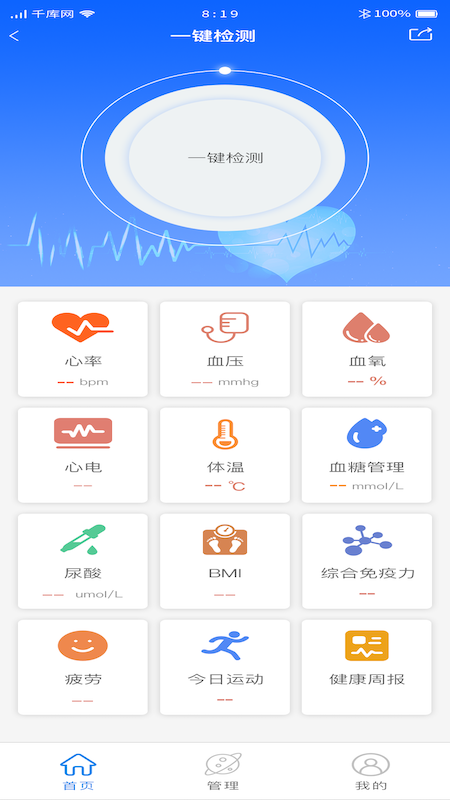 臻爱健康app 3.0.2 截图2