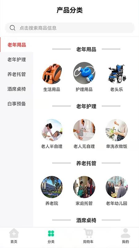 晚年养送专家APP v1.0.5 截图4