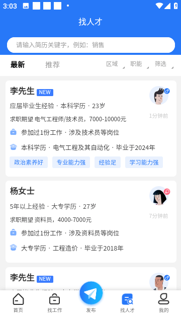 重庆招聘网 截图2