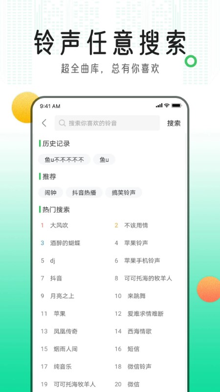 手机铃声库app v2.3.5 截图2